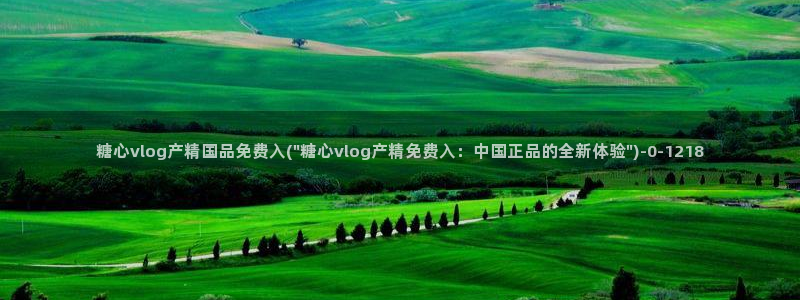 www.糖心vlog.com