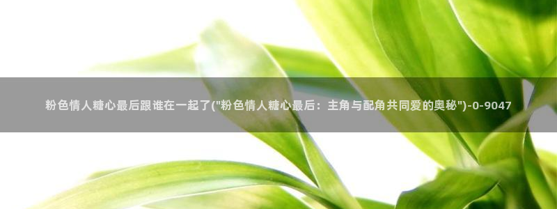 糖心vlog电影高清