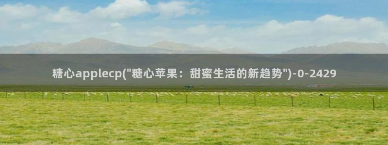 糖心vlog入囗