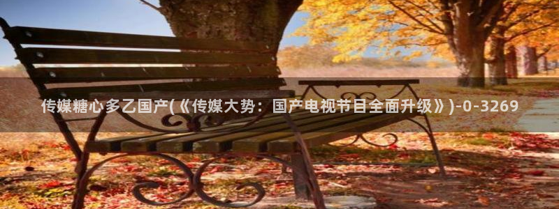 糖心官网免费进入vlog
