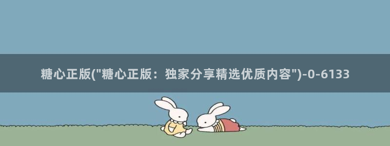 糖心视频vlog深夜释放自己下载