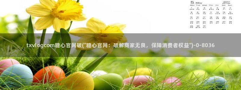 糖心vlog小：txvlogcom糖心官网破(\